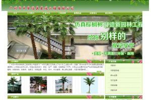 廣州市中帝仿真景觀工程有限公司